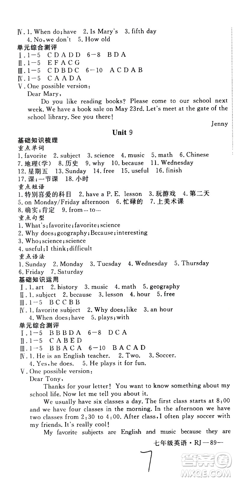 延邊大學出版社2021優(yōu)翼叢書時習之寒假七年級英語RJ人教版答案