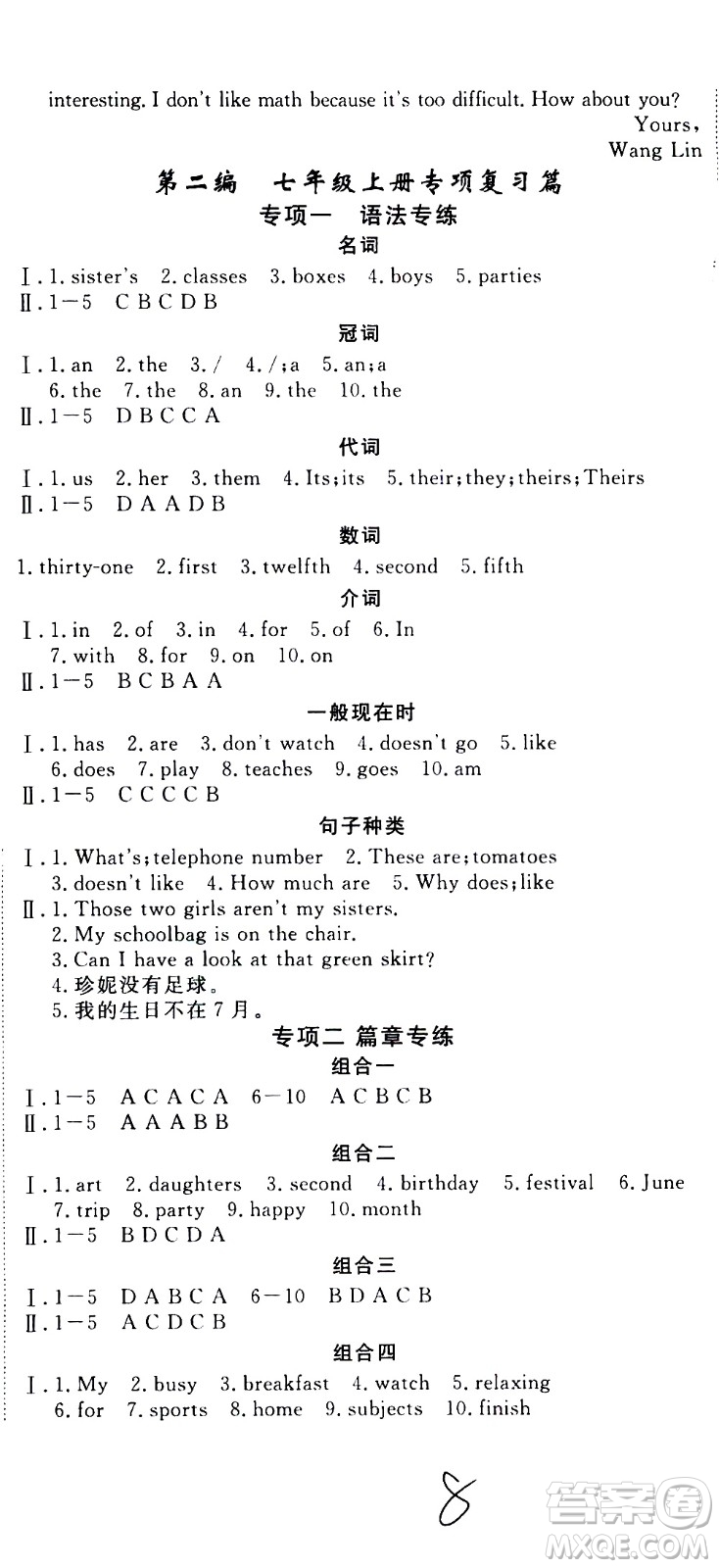 延邊大學出版社2021優(yōu)翼叢書時習之寒假七年級英語RJ人教版答案