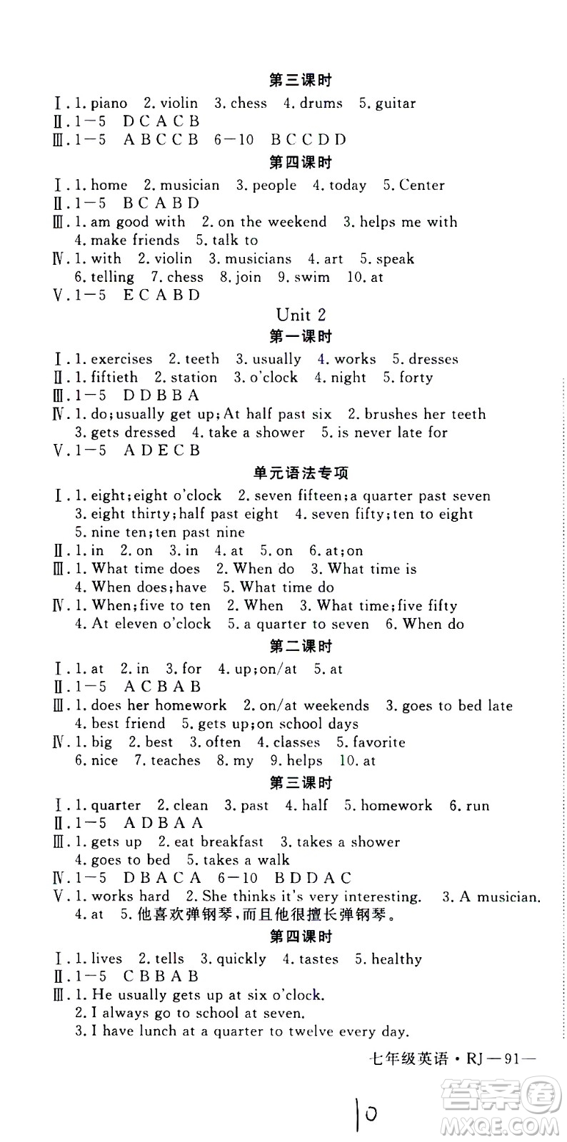 延邊大學出版社2021優(yōu)翼叢書時習之寒假七年級英語RJ人教版答案