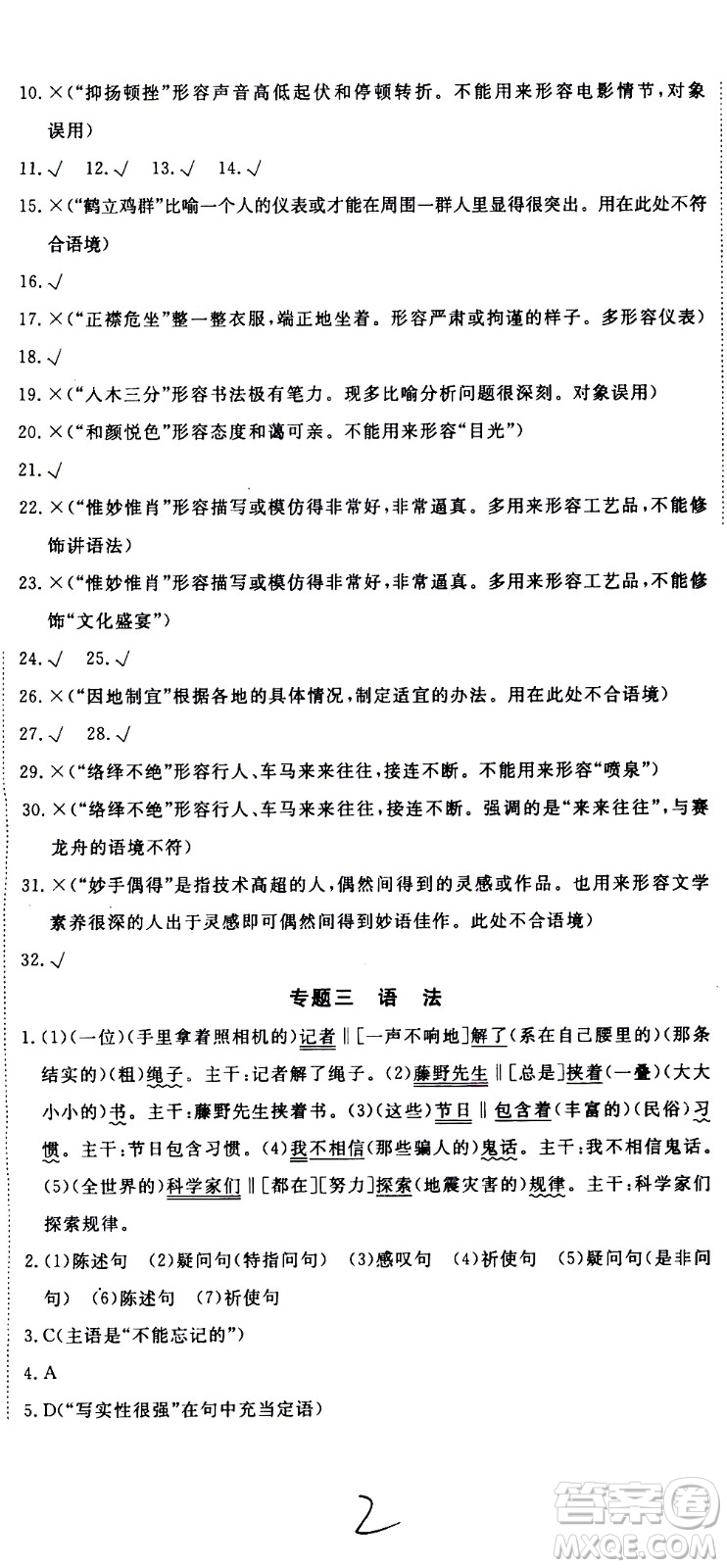 延邊大學(xué)出版社2021優(yōu)翼叢書時(shí)習(xí)之期末寒假八年級語文RJ人教版答案