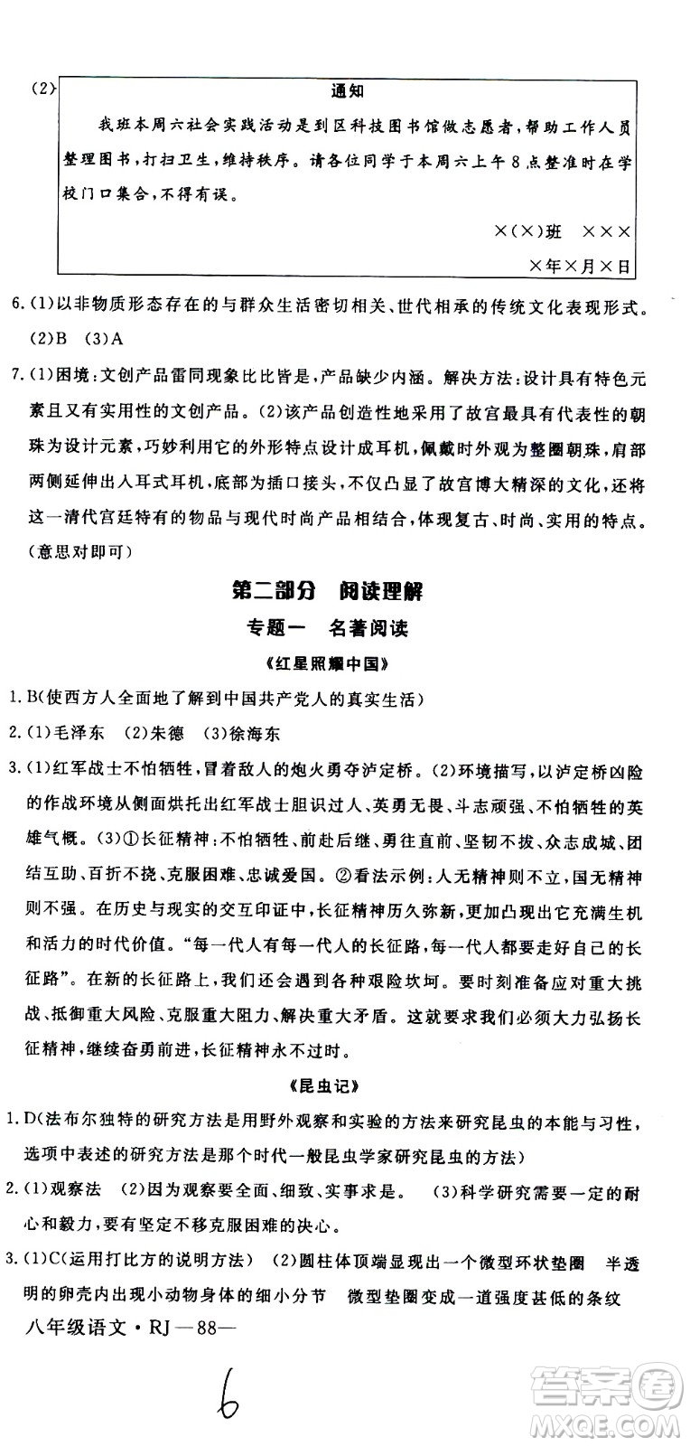 延邊大學(xué)出版社2021優(yōu)翼叢書時(shí)習(xí)之期末寒假八年級語文RJ人教版答案