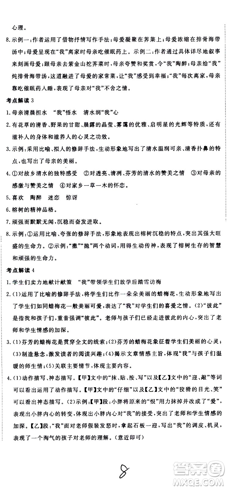 延邊大學(xué)出版社2021優(yōu)翼叢書時(shí)習(xí)之期末寒假八年級語文RJ人教版答案