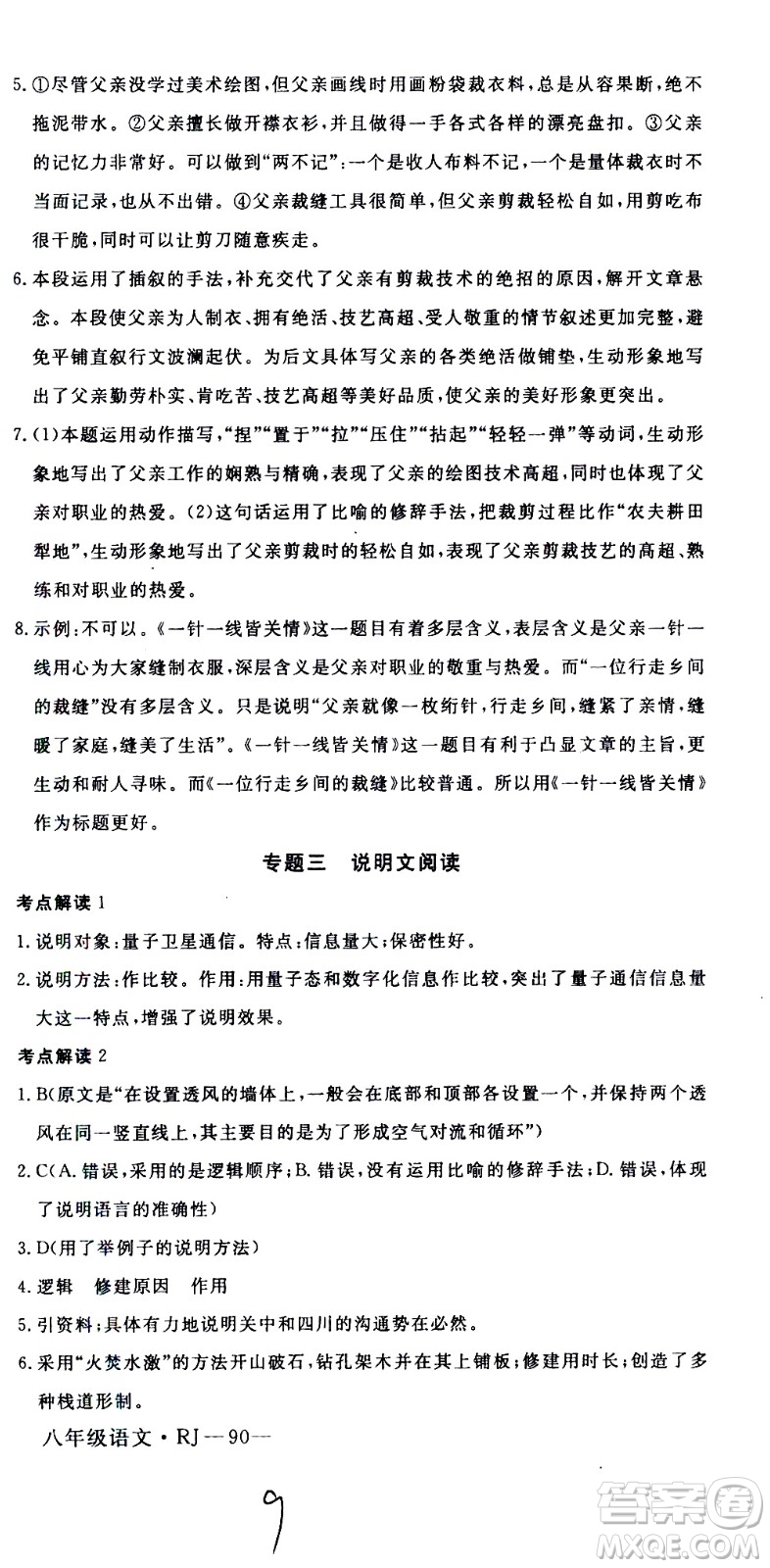 延邊大學(xué)出版社2021優(yōu)翼叢書時(shí)習(xí)之期末寒假八年級語文RJ人教版答案