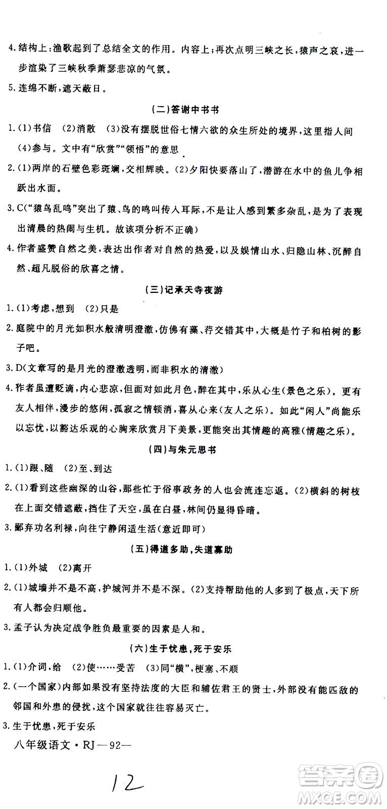 延邊大學(xué)出版社2021優(yōu)翼叢書時(shí)習(xí)之期末寒假八年級語文RJ人教版答案
