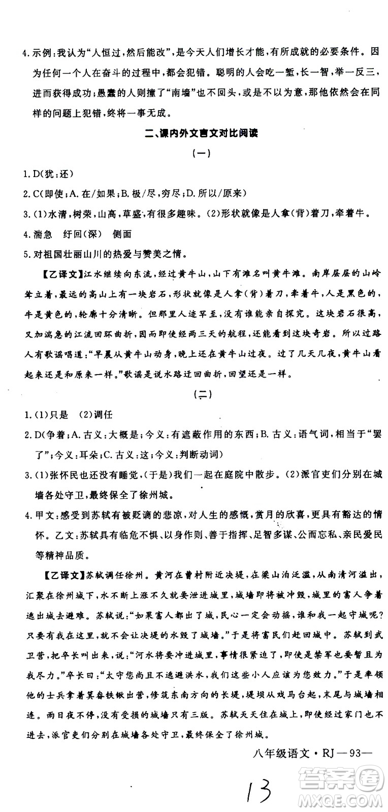 延邊大學(xué)出版社2021優(yōu)翼叢書時(shí)習(xí)之期末寒假八年級語文RJ人教版答案
