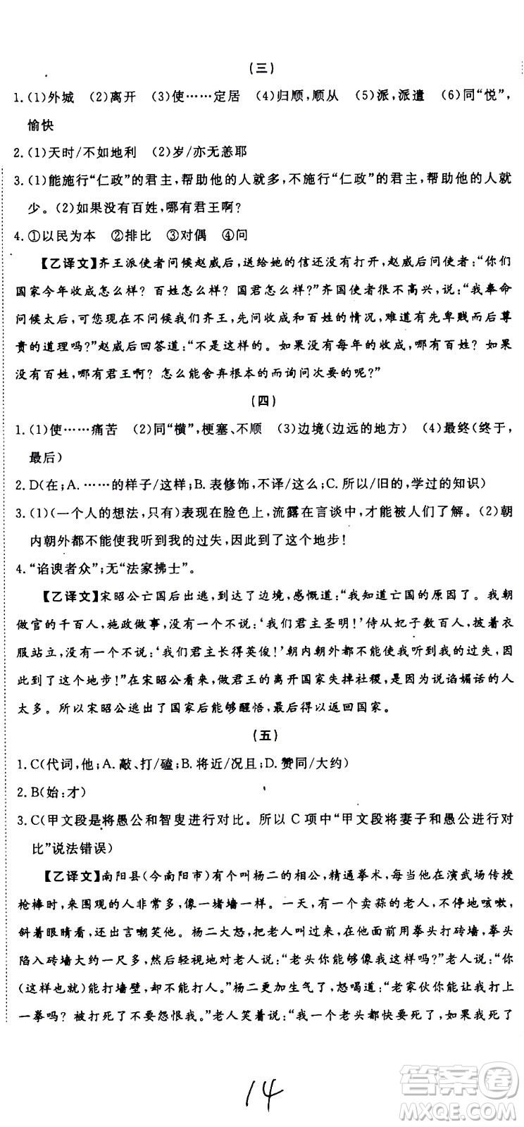 延邊大學(xué)出版社2021優(yōu)翼叢書時(shí)習(xí)之期末寒假八年級語文RJ人教版答案