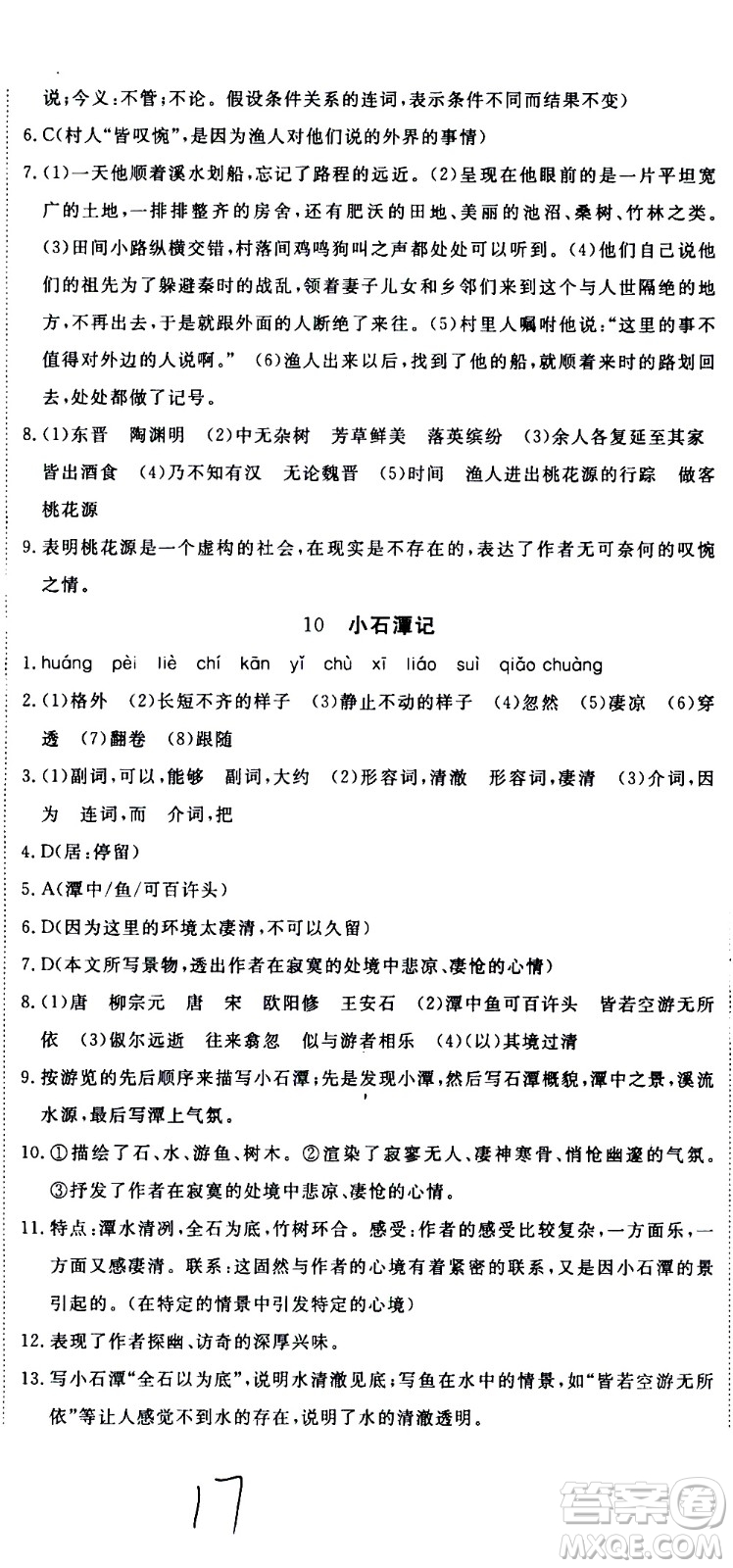 延邊大學(xué)出版社2021優(yōu)翼叢書時(shí)習(xí)之期末寒假八年級語文RJ人教版答案