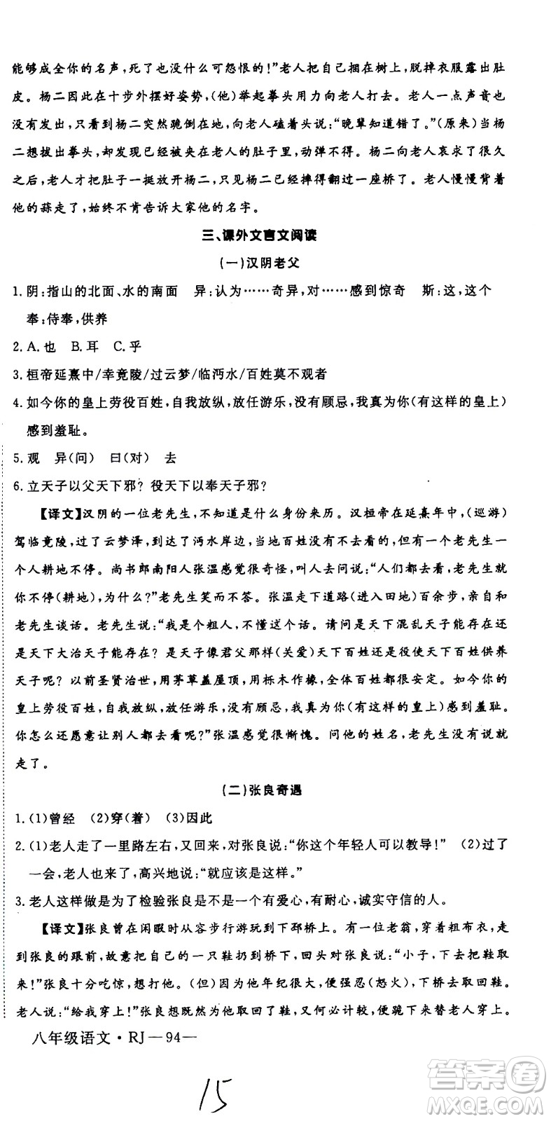 延邊大學(xué)出版社2021優(yōu)翼叢書時(shí)習(xí)之期末寒假八年級語文RJ人教版答案