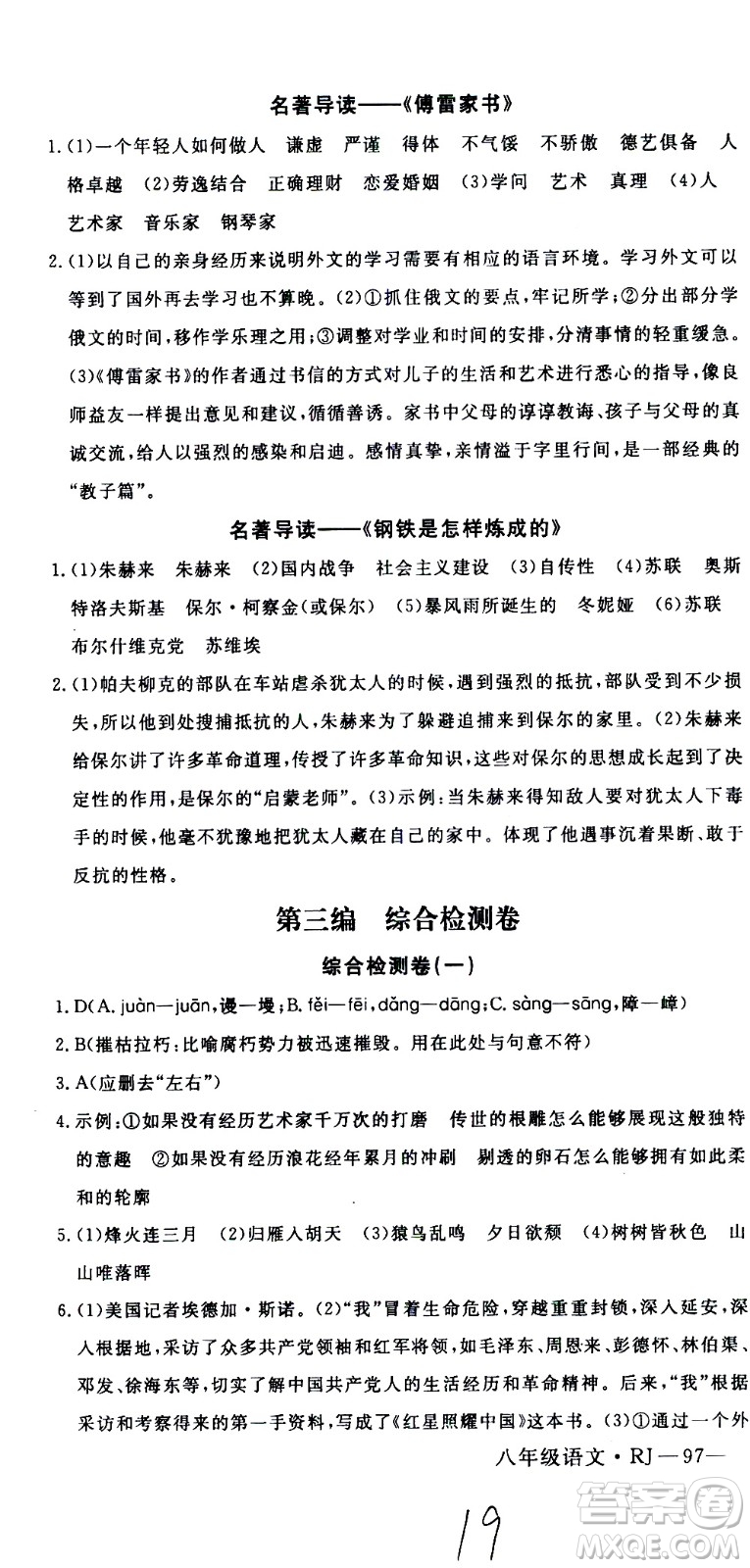 延邊大學(xué)出版社2021優(yōu)翼叢書時(shí)習(xí)之期末寒假八年級語文RJ人教版答案