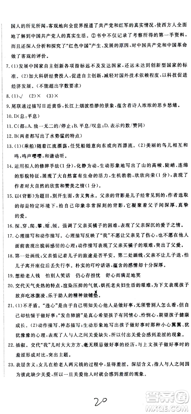 延邊大學(xué)出版社2021優(yōu)翼叢書時(shí)習(xí)之期末寒假八年級語文RJ人教版答案