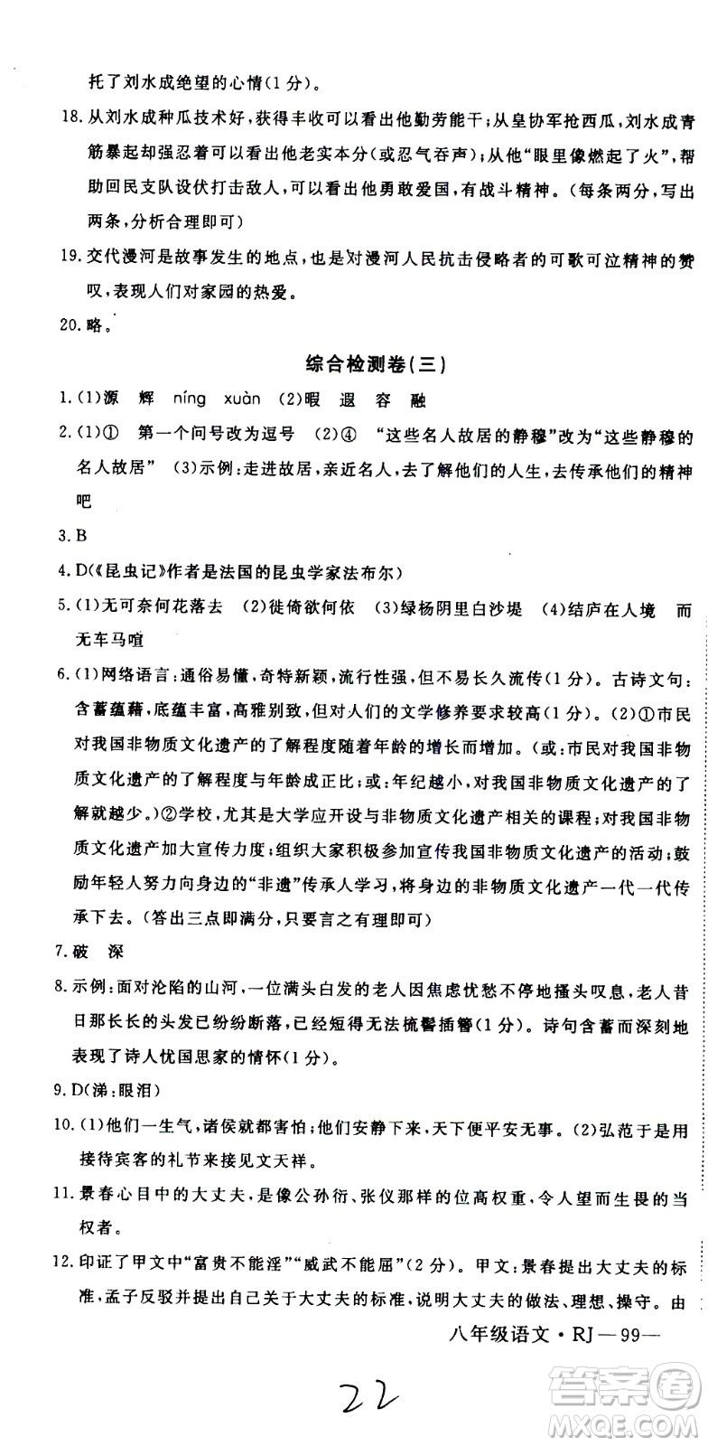 延邊大學(xué)出版社2021優(yōu)翼叢書時(shí)習(xí)之期末寒假八年級語文RJ人教版答案
