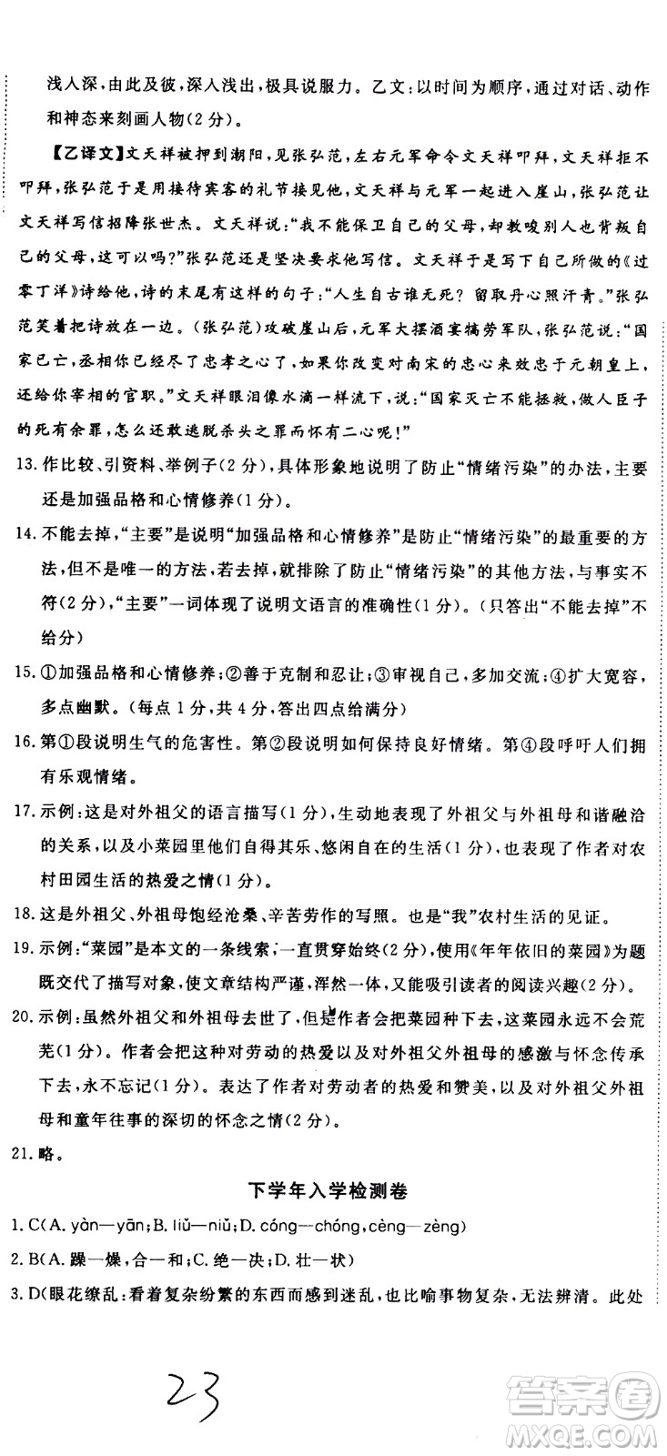 延邊大學(xué)出版社2021優(yōu)翼叢書時(shí)習(xí)之期末寒假八年級語文RJ人教版答案