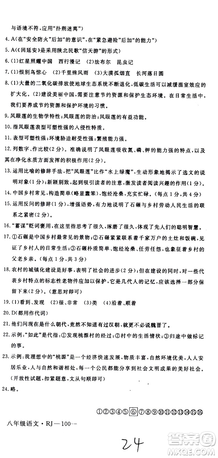 延邊大學(xué)出版社2021優(yōu)翼叢書時(shí)習(xí)之期末寒假八年級語文RJ人教版答案