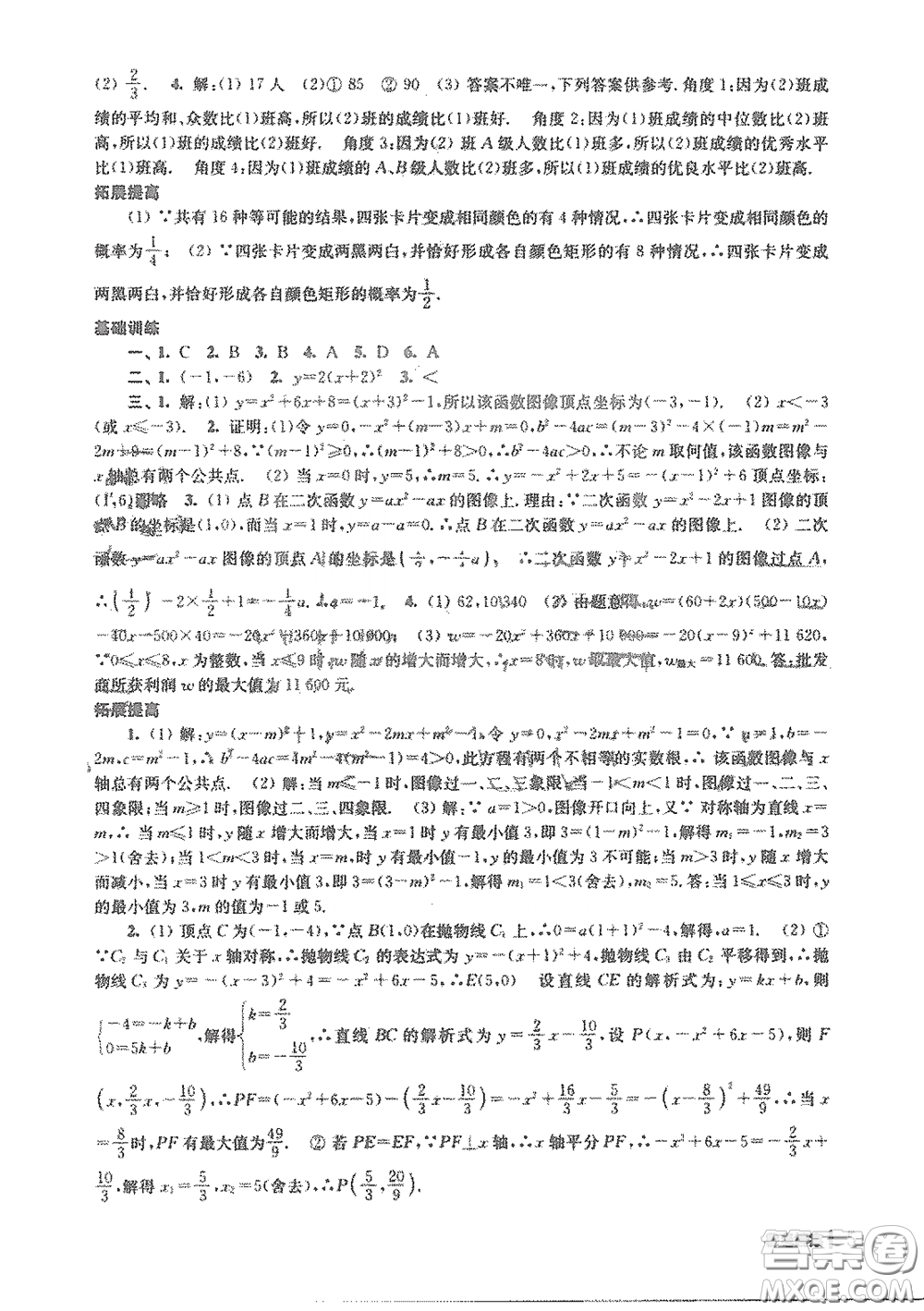 南京出版社2021愉快的寒假九年級答案