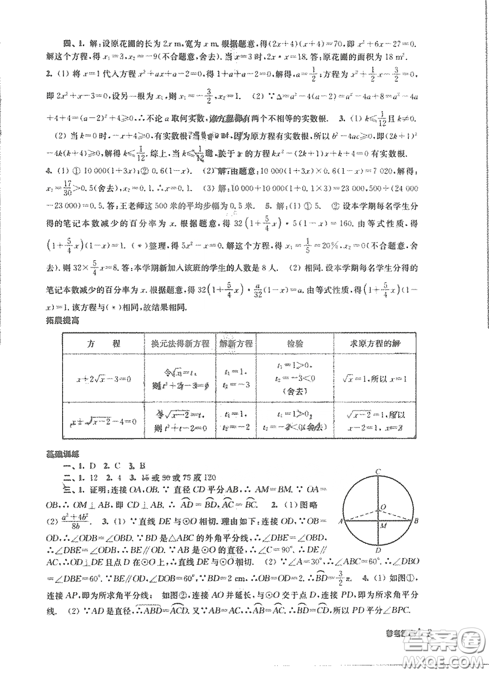 南京出版社2021愉快的寒假九年級答案