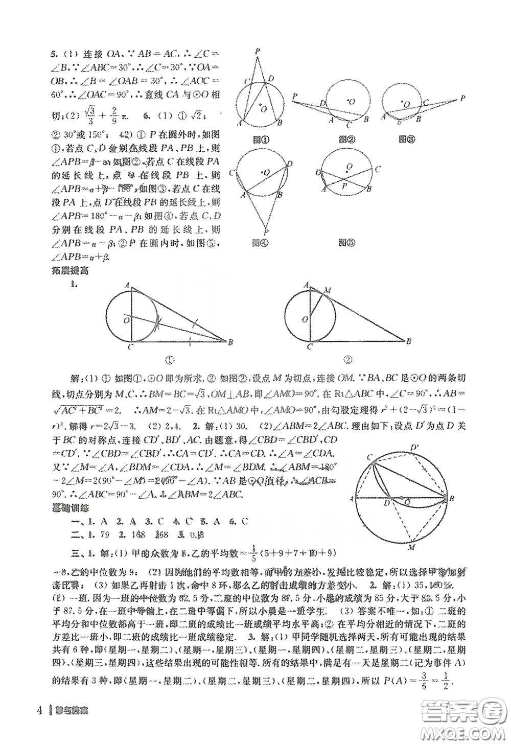 南京出版社2021愉快的寒假九年級答案