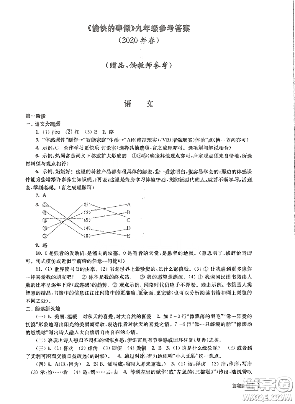 南京出版社2021愉快的寒假九年級答案