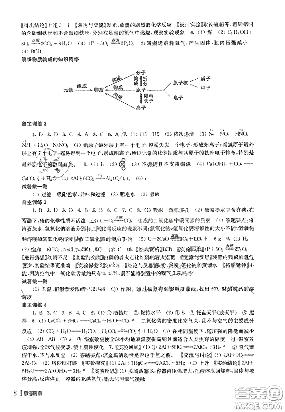 南京出版社2021愉快的寒假九年級答案