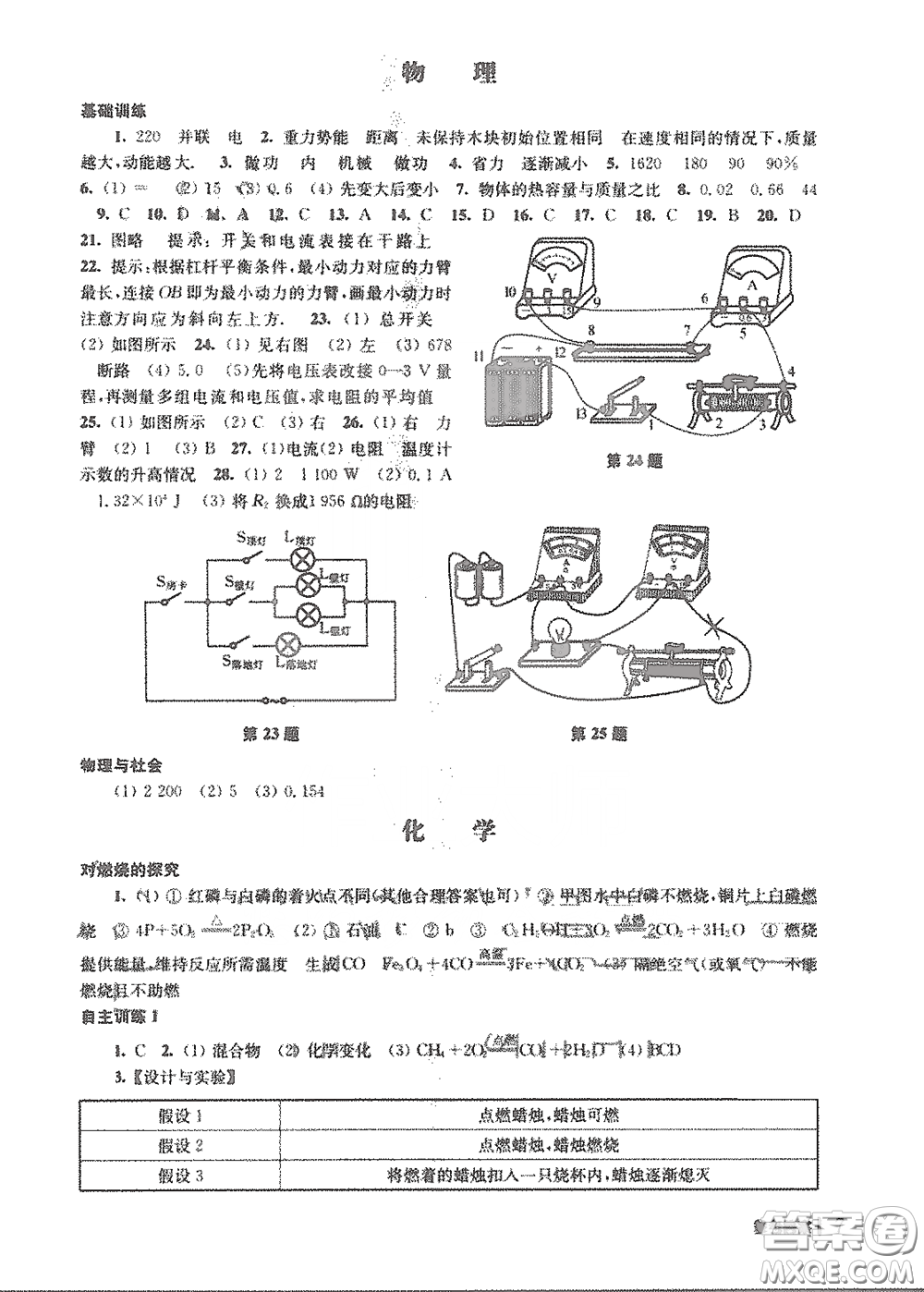 南京出版社2021愉快的寒假九年級答案