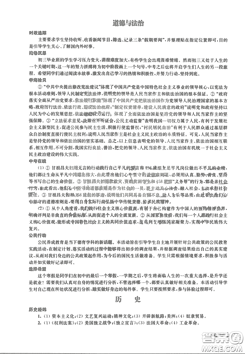 南京出版社2021愉快的寒假九年級答案