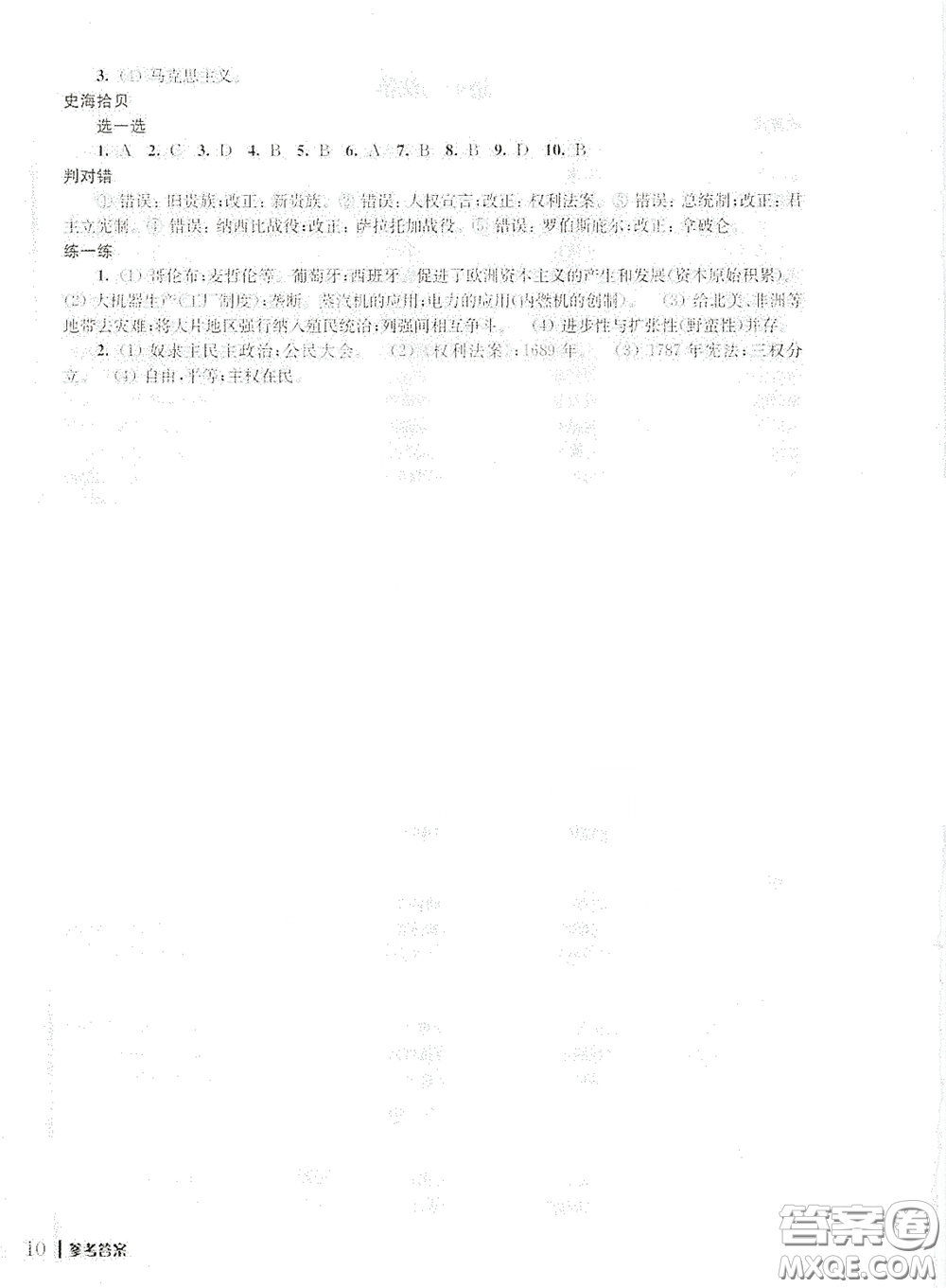 南京出版社2021愉快的寒假九年級答案
