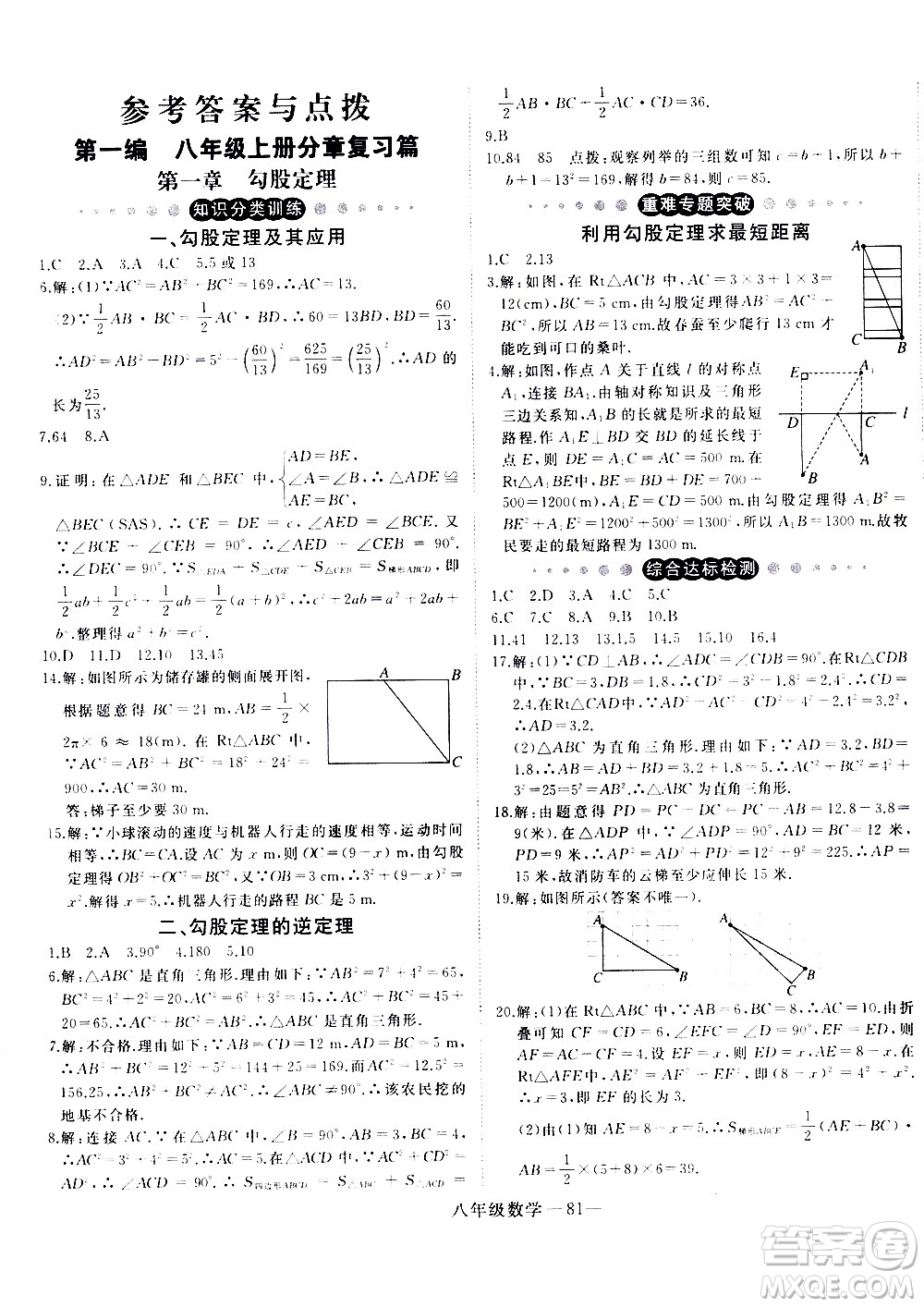 延邊大學(xué)出版社2021優(yōu)翼叢書時(shí)習(xí)之寒假八年級(jí)數(shù)學(xué)BS北師版答案