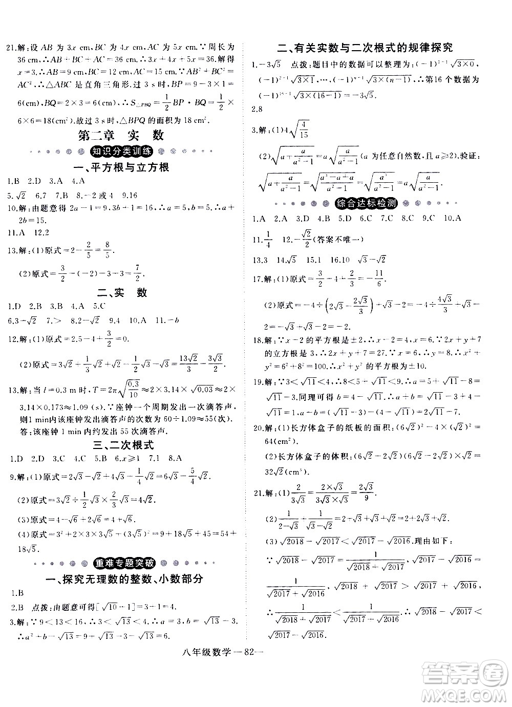 延邊大學(xué)出版社2021優(yōu)翼叢書時(shí)習(xí)之寒假八年級(jí)數(shù)學(xué)BS北師版答案