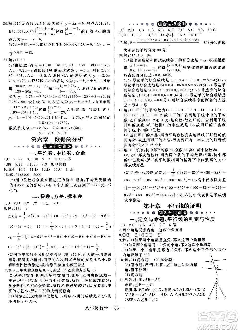 延邊大學(xué)出版社2021優(yōu)翼叢書時(shí)習(xí)之寒假八年級(jí)數(shù)學(xué)BS北師版答案