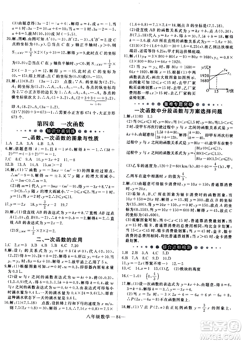 延邊大學(xué)出版社2021優(yōu)翼叢書時(shí)習(xí)之寒假八年級(jí)數(shù)學(xué)BS北師版答案