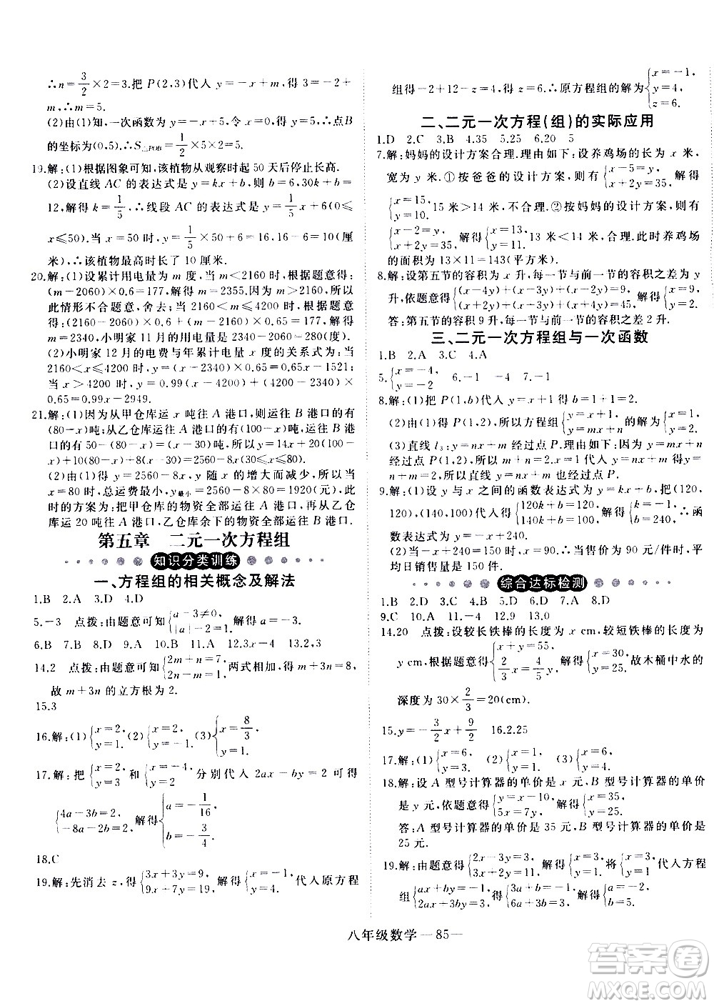 延邊大學(xué)出版社2021優(yōu)翼叢書時(shí)習(xí)之寒假八年級(jí)數(shù)學(xué)BS北師版答案