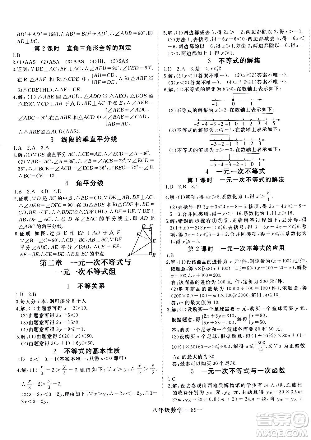 延邊大學(xué)出版社2021優(yōu)翼叢書時(shí)習(xí)之寒假八年級(jí)數(shù)學(xué)BS北師版答案
