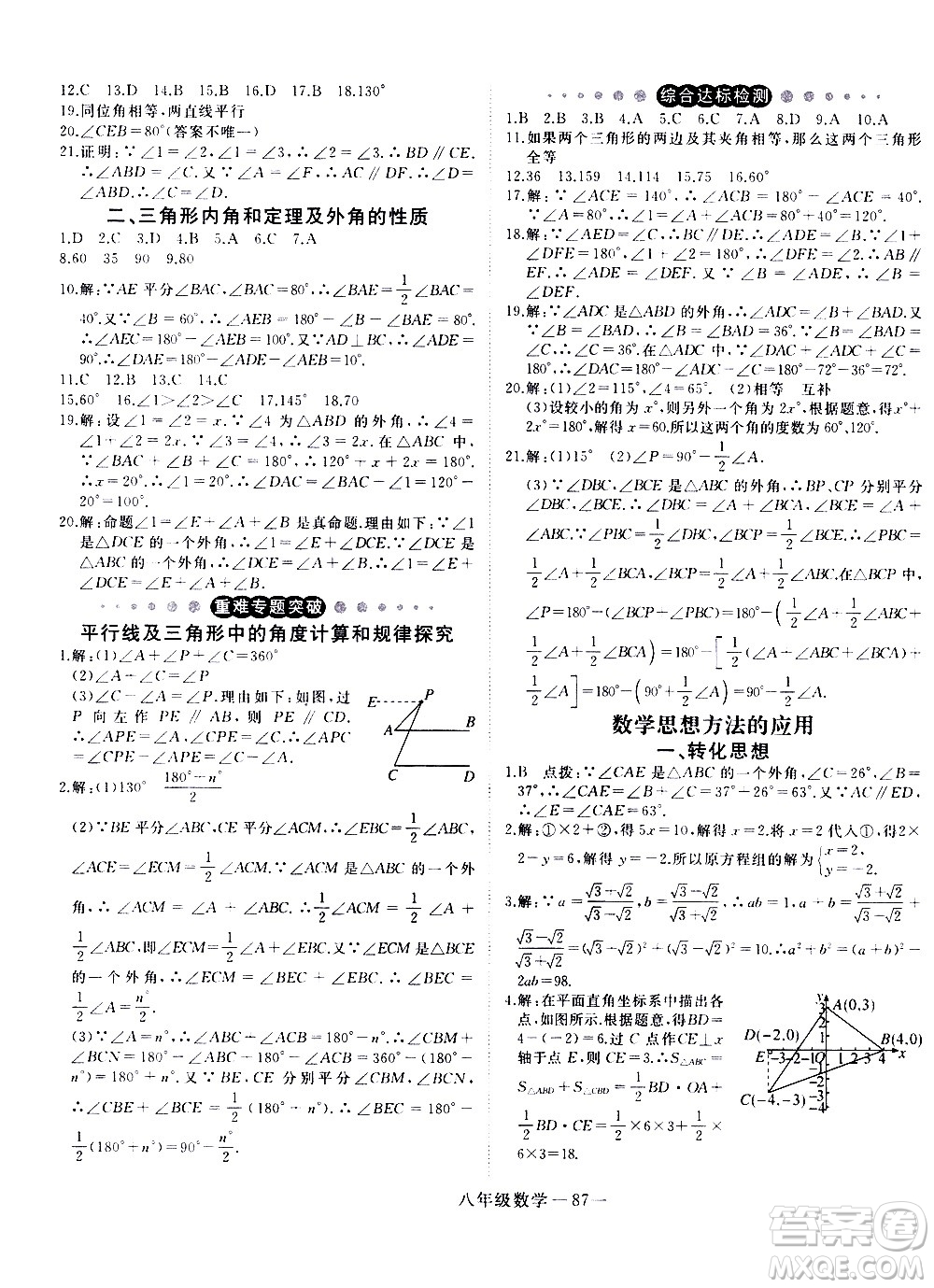 延邊大學(xué)出版社2021優(yōu)翼叢書時(shí)習(xí)之寒假八年級(jí)數(shù)學(xué)BS北師版答案