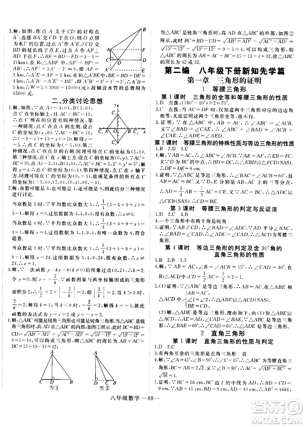 延邊大學(xué)出版社2021優(yōu)翼叢書時(shí)習(xí)之寒假八年級(jí)數(shù)學(xué)BS北師版答案
