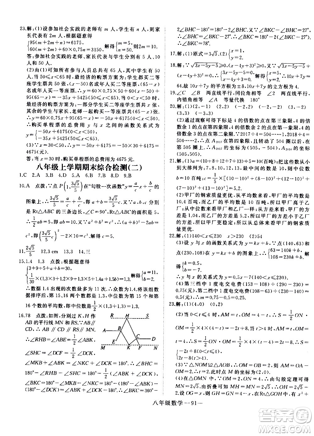 延邊大學(xué)出版社2021優(yōu)翼叢書時(shí)習(xí)之寒假八年級(jí)數(shù)學(xué)BS北師版答案