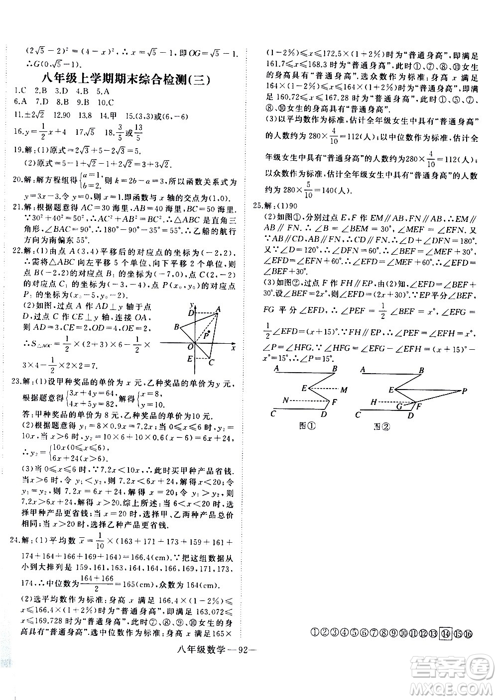延邊大學(xué)出版社2021優(yōu)翼叢書時(shí)習(xí)之寒假八年級(jí)數(shù)學(xué)BS北師版答案