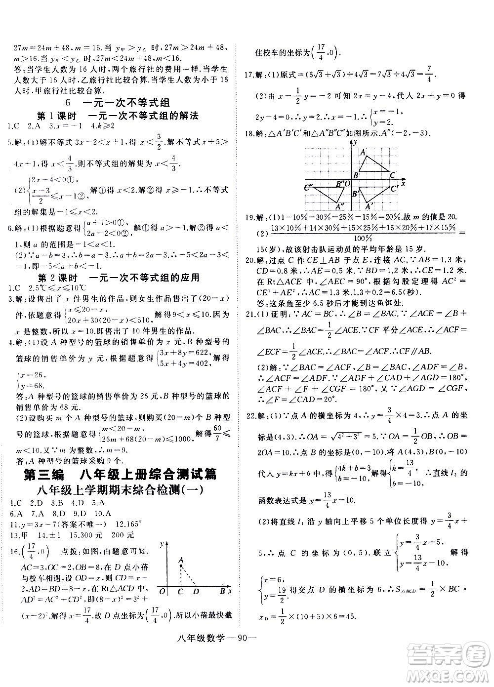 延邊大學(xué)出版社2021優(yōu)翼叢書時(shí)習(xí)之寒假八年級(jí)數(shù)學(xué)BS北師版答案