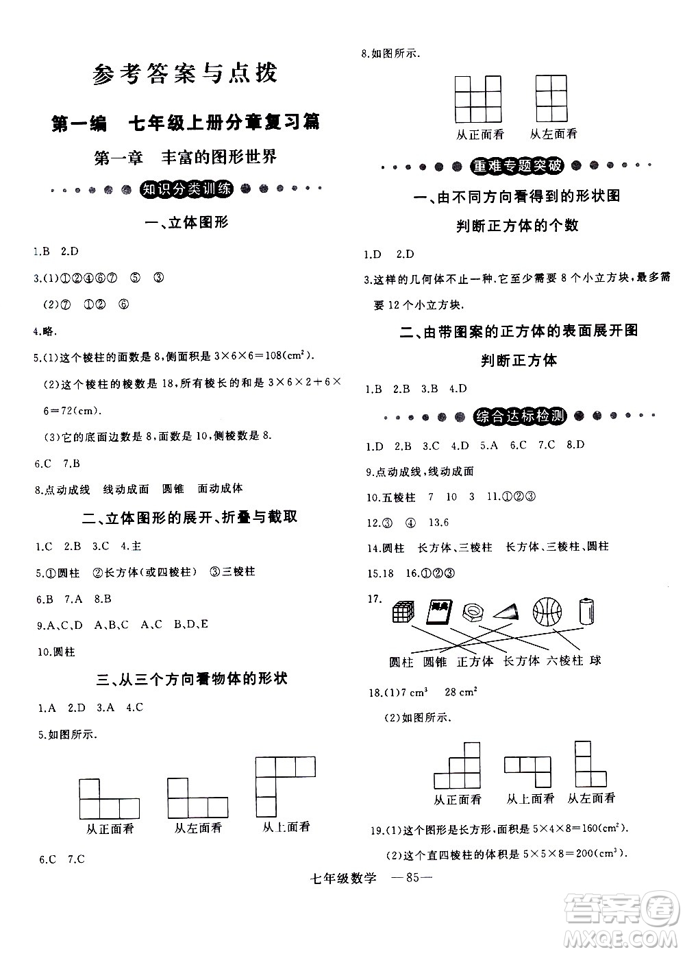 延邊大學出版社2021優(yōu)翼叢書時習之寒假七年級數學BS北師版答案