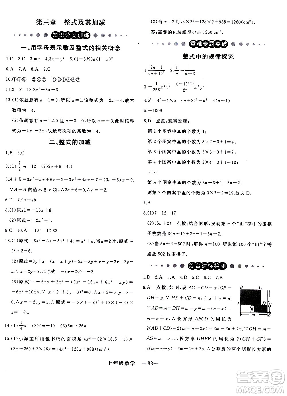 延邊大學出版社2021優(yōu)翼叢書時習之寒假七年級數學BS北師版答案