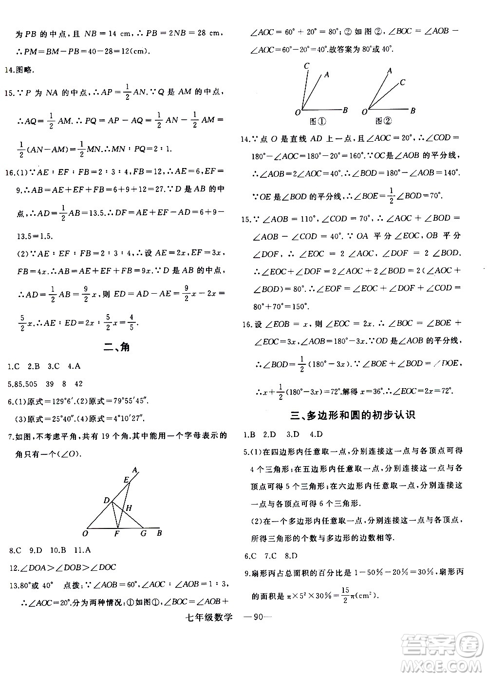 延邊大學出版社2021優(yōu)翼叢書時習之寒假七年級數學BS北師版答案