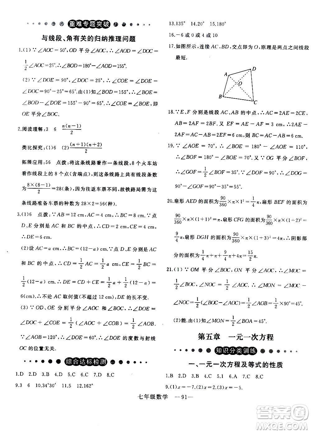 延邊大學出版社2021優(yōu)翼叢書時習之寒假七年級數學BS北師版答案