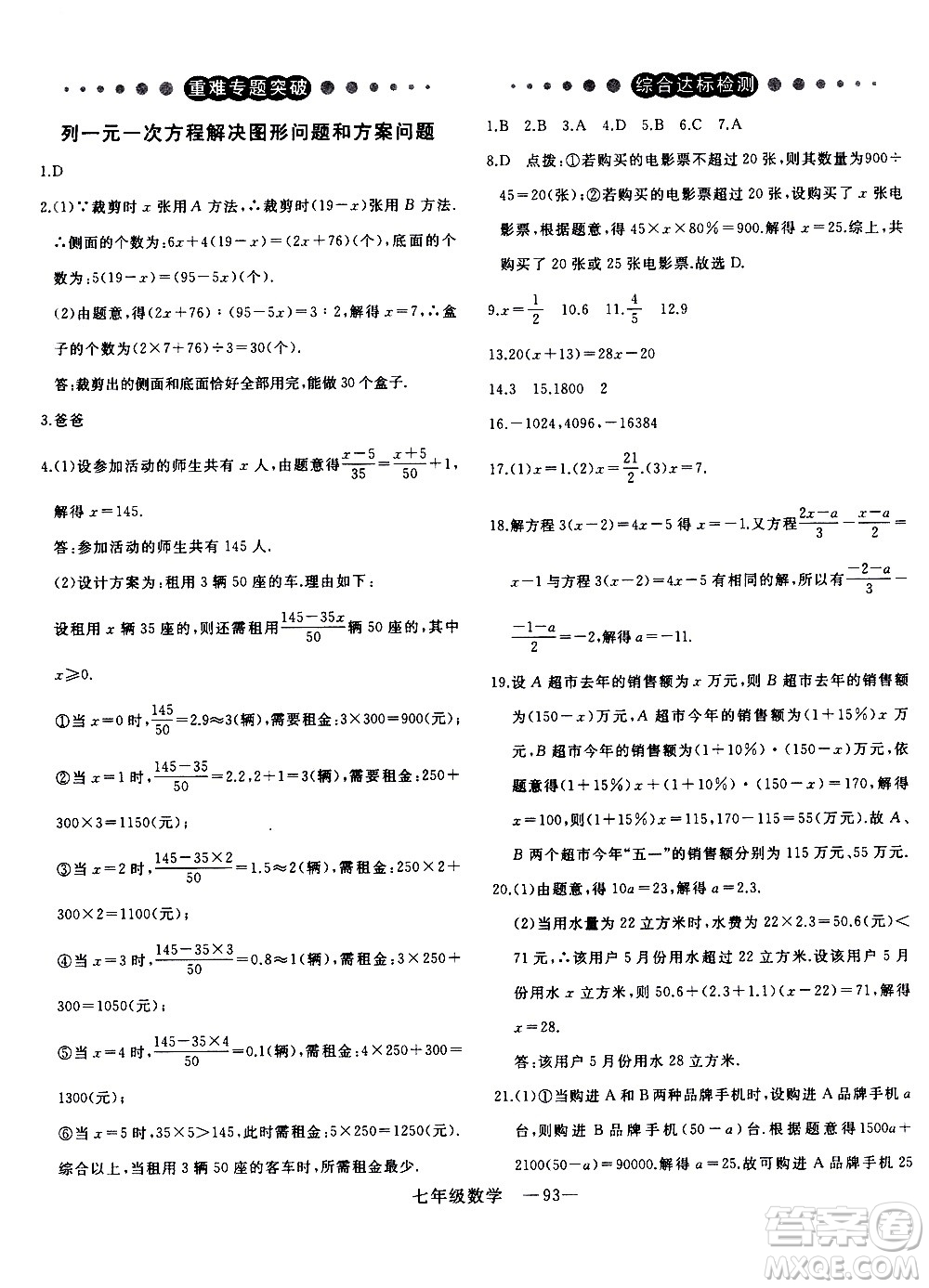 延邊大學出版社2021優(yōu)翼叢書時習之寒假七年級數學BS北師版答案