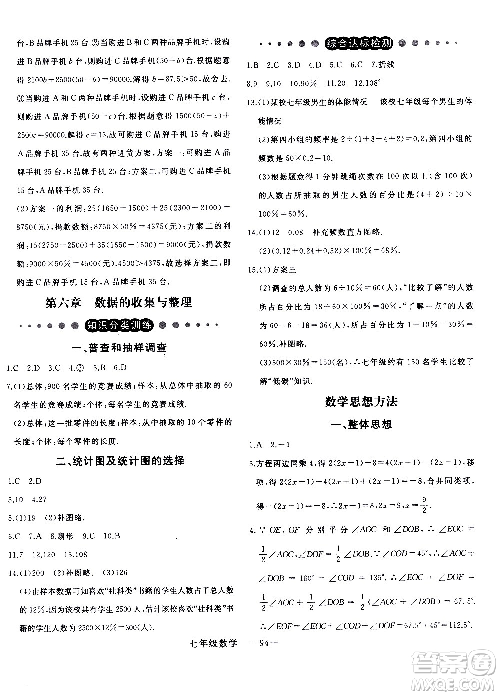 延邊大學出版社2021優(yōu)翼叢書時習之寒假七年級數學BS北師版答案