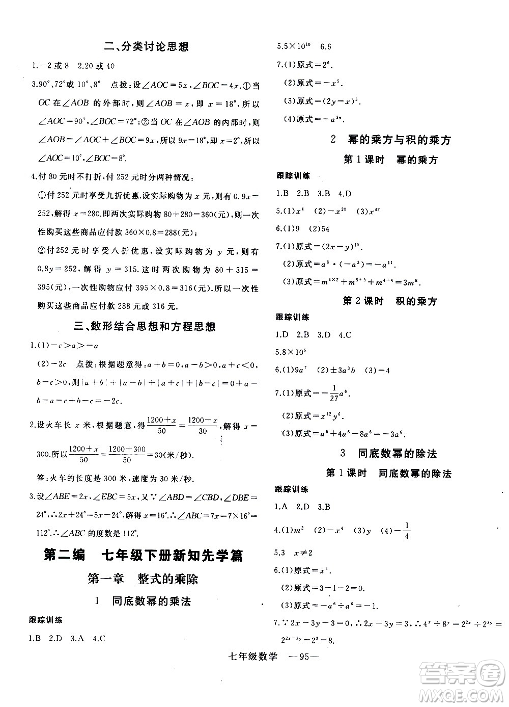 延邊大學出版社2021優(yōu)翼叢書時習之寒假七年級數學BS北師版答案