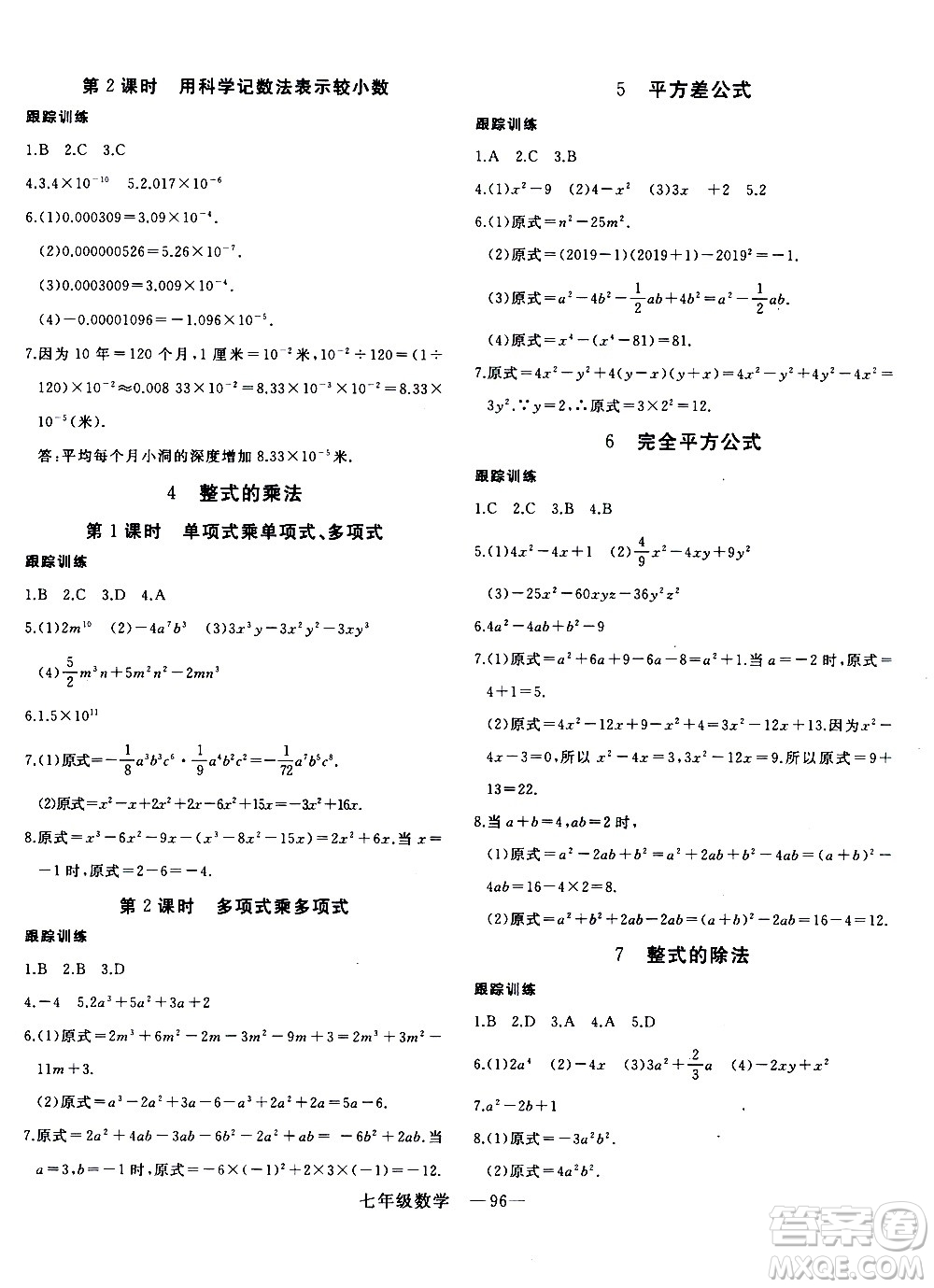 延邊大學出版社2021優(yōu)翼叢書時習之寒假七年級數學BS北師版答案