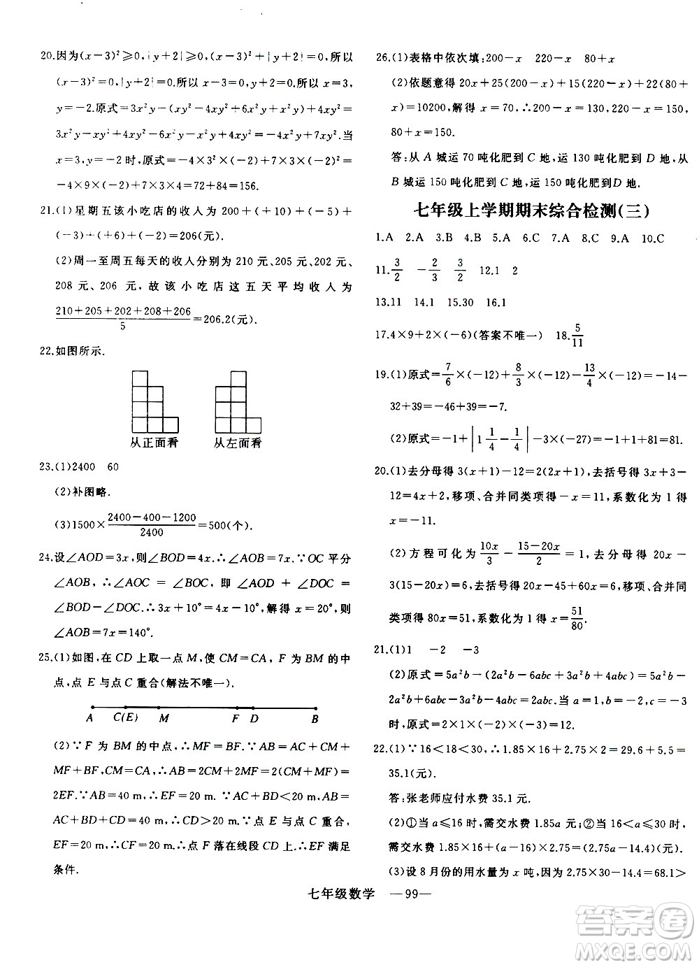 延邊大學出版社2021優(yōu)翼叢書時習之寒假七年級數學BS北師版答案