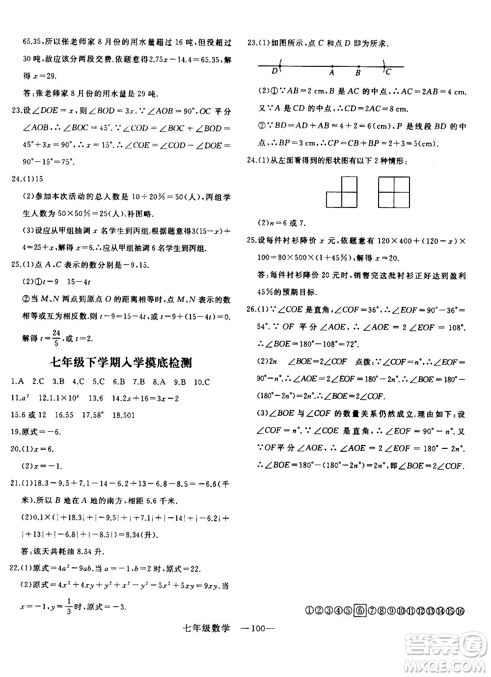 延邊大學出版社2021優(yōu)翼叢書時習之寒假七年級數學BS北師版答案