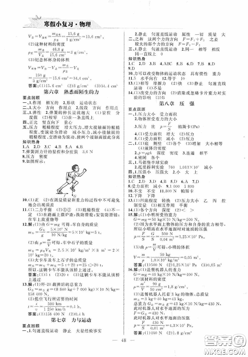 山東人民出版社2021寒假小復(fù)習(xí)九年級(jí)物理滬科版答案
