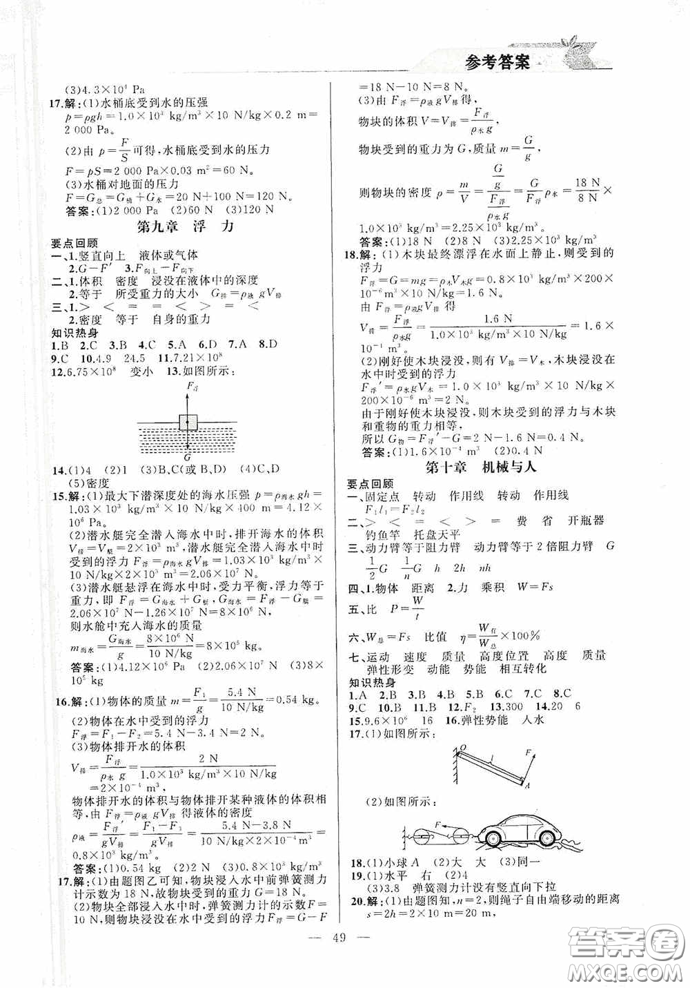 山東人民出版社2021寒假小復(fù)習(xí)九年級(jí)物理滬科版答案