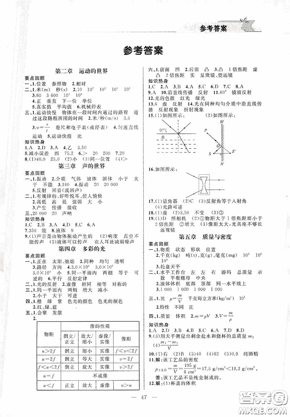 山東人民出版社2021寒假小復(fù)習(xí)九年級(jí)物理滬科版答案