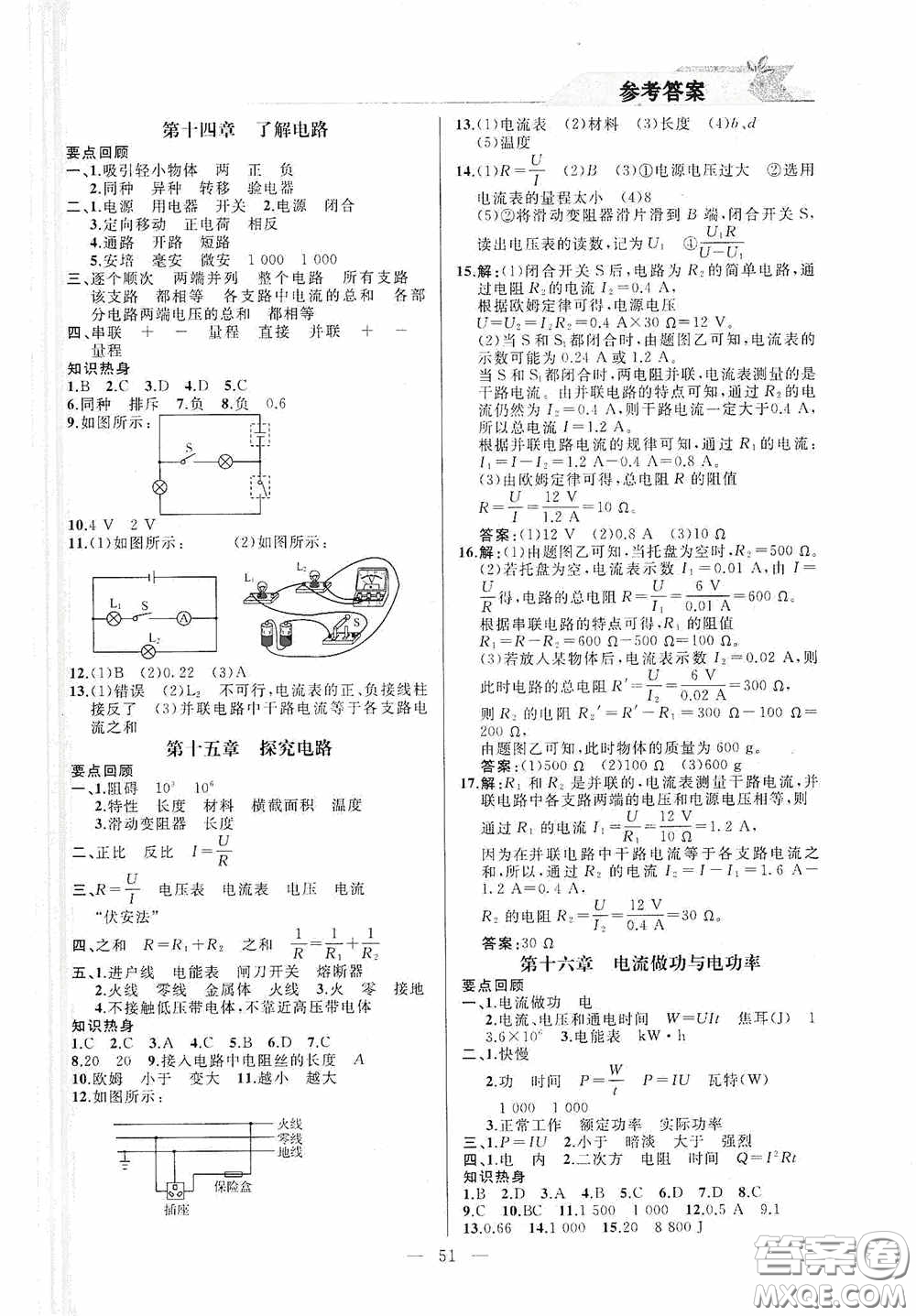 山東人民出版社2021寒假小復(fù)習(xí)九年級(jí)物理滬科版答案